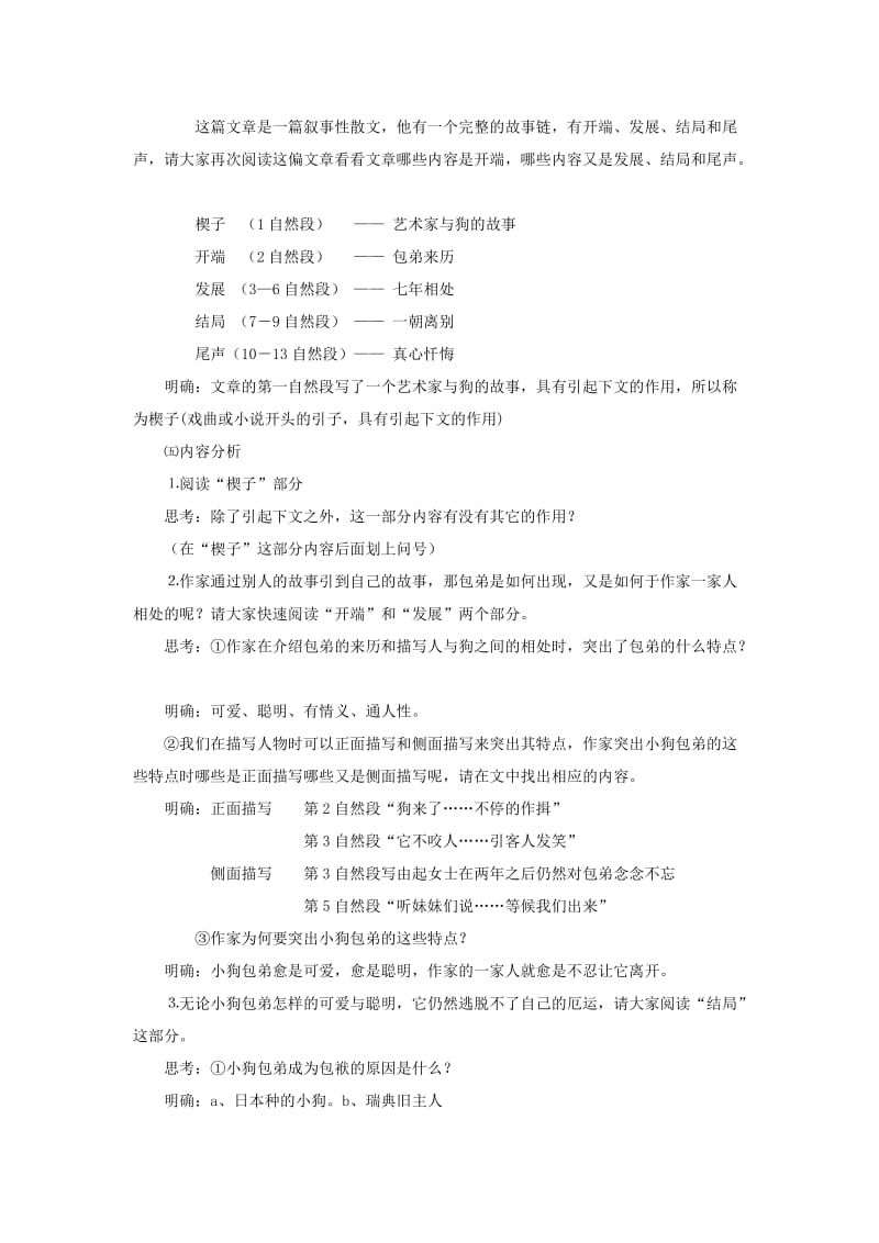 2019-2020年高中语文《小狗包弟》教案16 新人教版必修1.doc_第2页