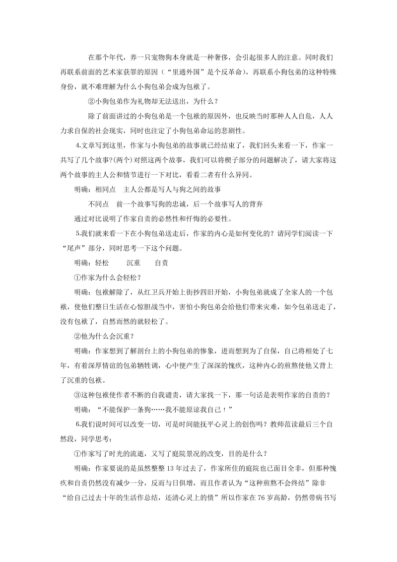 2019-2020年高中语文《小狗包弟》教案16 新人教版必修1.doc_第3页