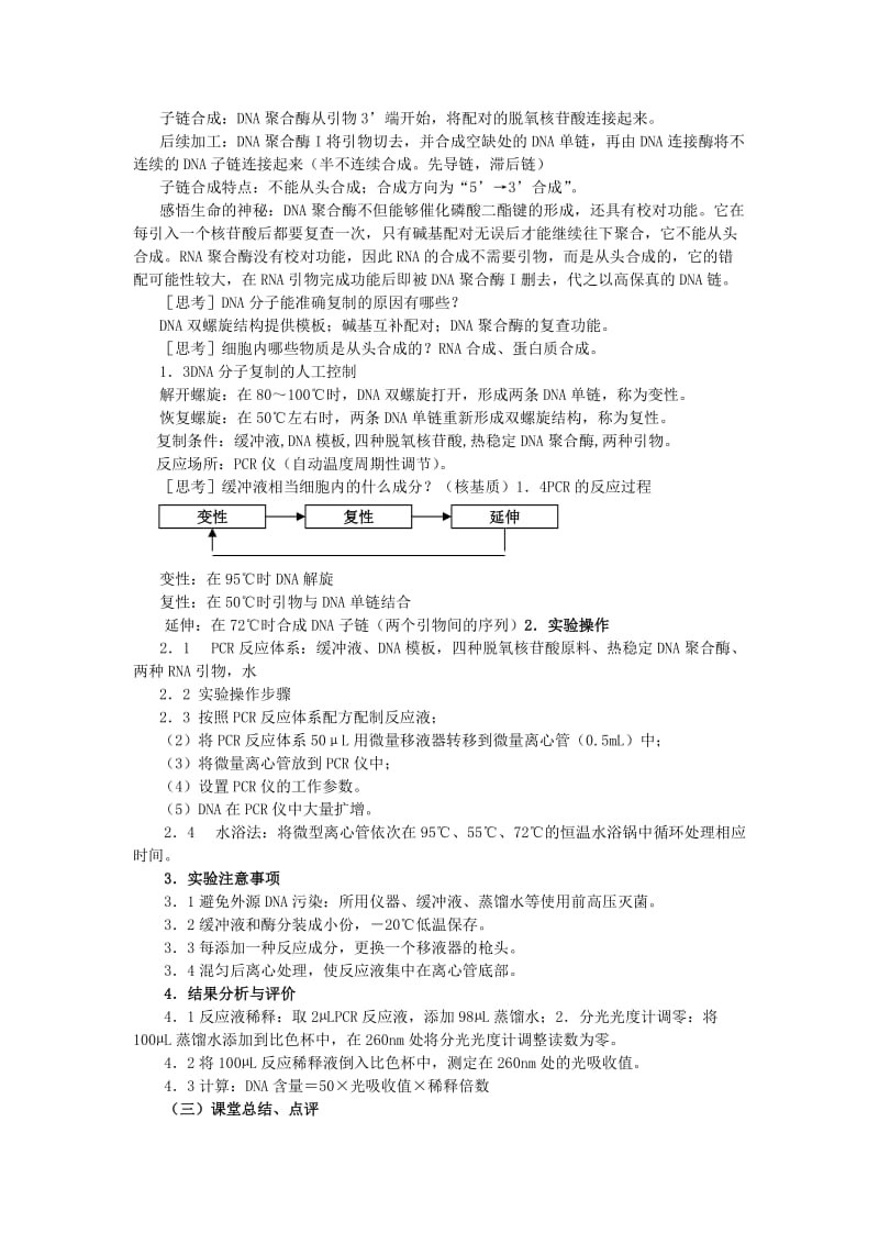 2019-2020年高中生物《多聚酶链式反应扩增DNA片段》教案3 新人教版选修1.doc_第2页