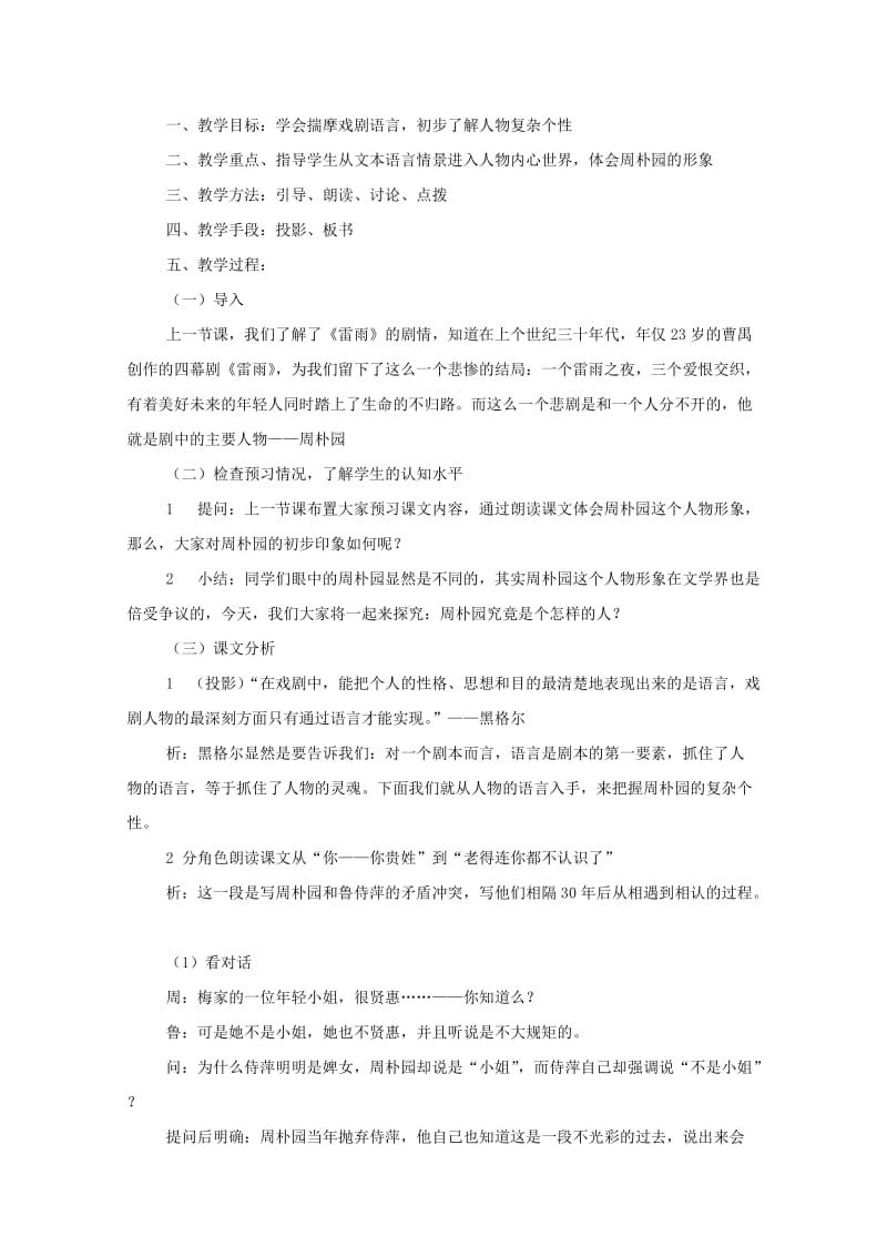 2019-2020年高中语文 3.8《雷雨》教案（5） 鲁人版必修4 .doc_第3页