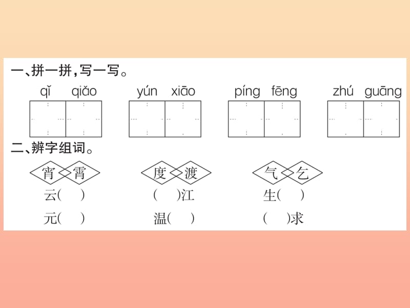 三年级语文下册 第八组 29 古诗两首习题课件 新人教版.ppt_第3页