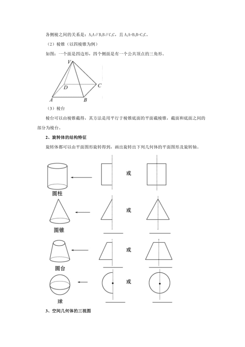 2019-2020年高三数学 7.1空间几何体教案.doc_第2页