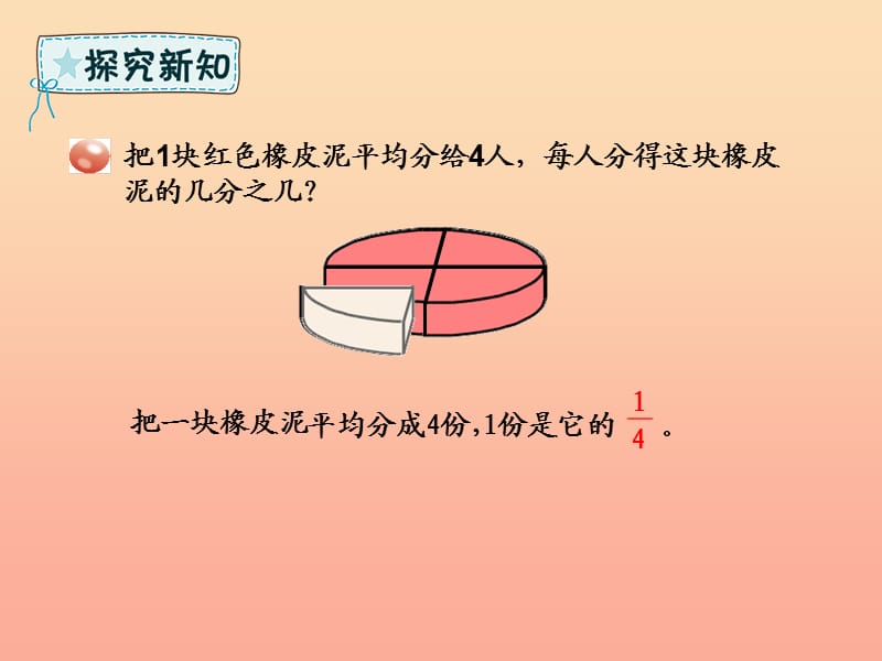 五年级数学下册 第2章 校园艺术节—分数的意义和性质 信息窗1 第1课时 分数的意义课件 青岛版六三制.ppt_第3页