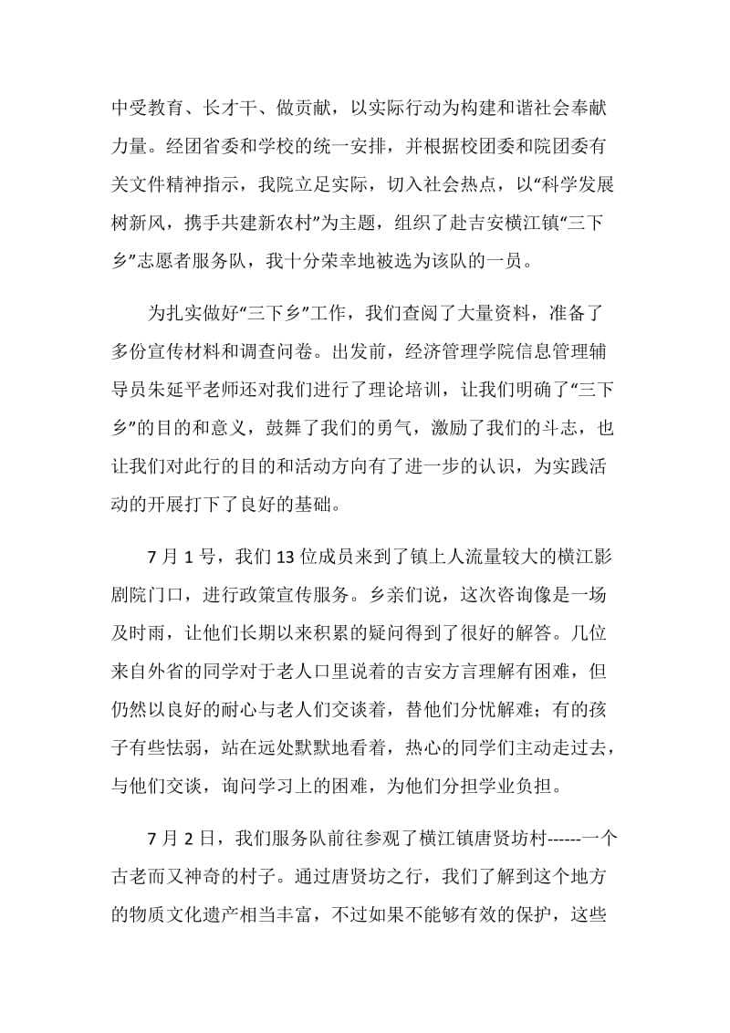 “三下乡”暑期社会实践个人总结.doc_第2页