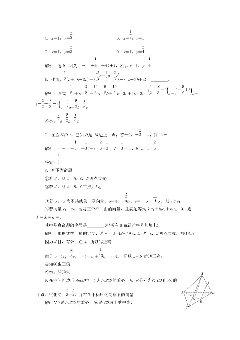 2019-2020年高中数学课时跟踪检测十三空间向量的数乘运算新人教A版选修.doc_第2页