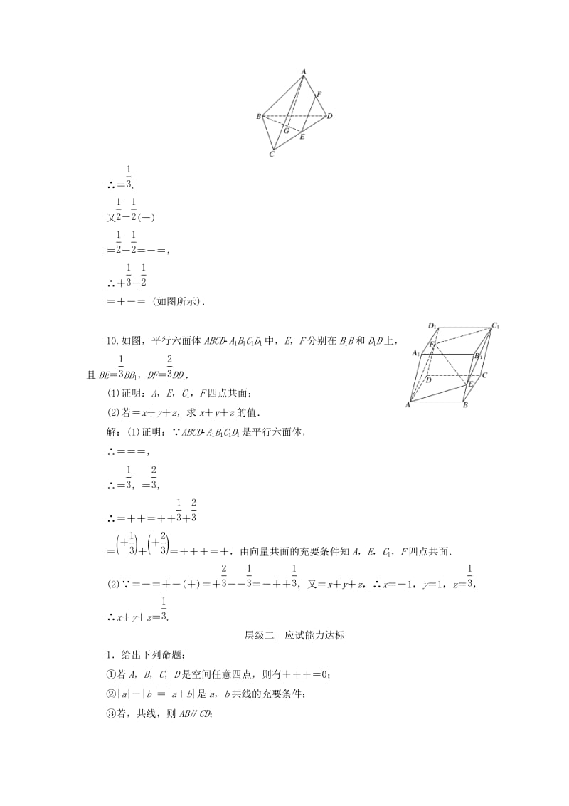 2019-2020年高中数学课时跟踪检测十三空间向量的数乘运算新人教A版选修.doc_第3页