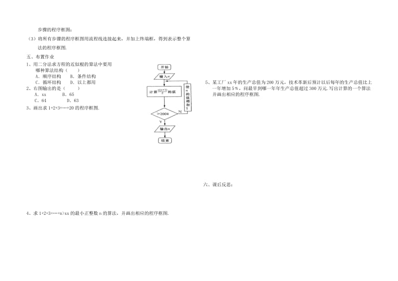 2019-2020年高中数学 1.1.2基本逻辑结构学案（2） 新人教A版.doc_第2页