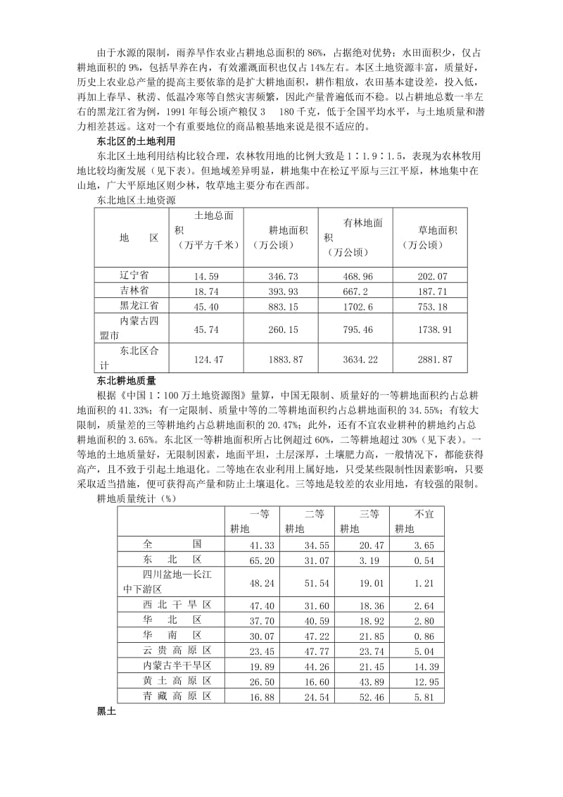 2019-2020年高二地理下学期商品农业区域的开发-以东北农林基地建设为例.doc_第2页