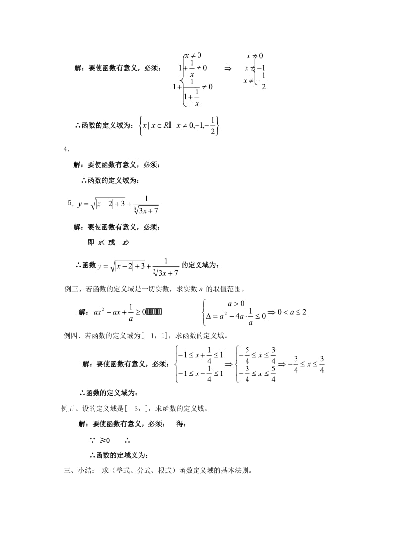 2019-2020年高中数学函数课时复习教案3.doc_第2页