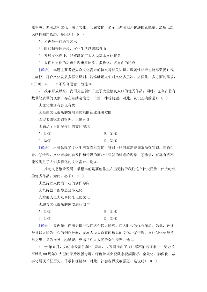 2019-2020年高中政治第4单元发展先进文化第8课走进文化生活第1框色彩斑斓的文化生活课后素养演练新人教版必修.doc_第3页