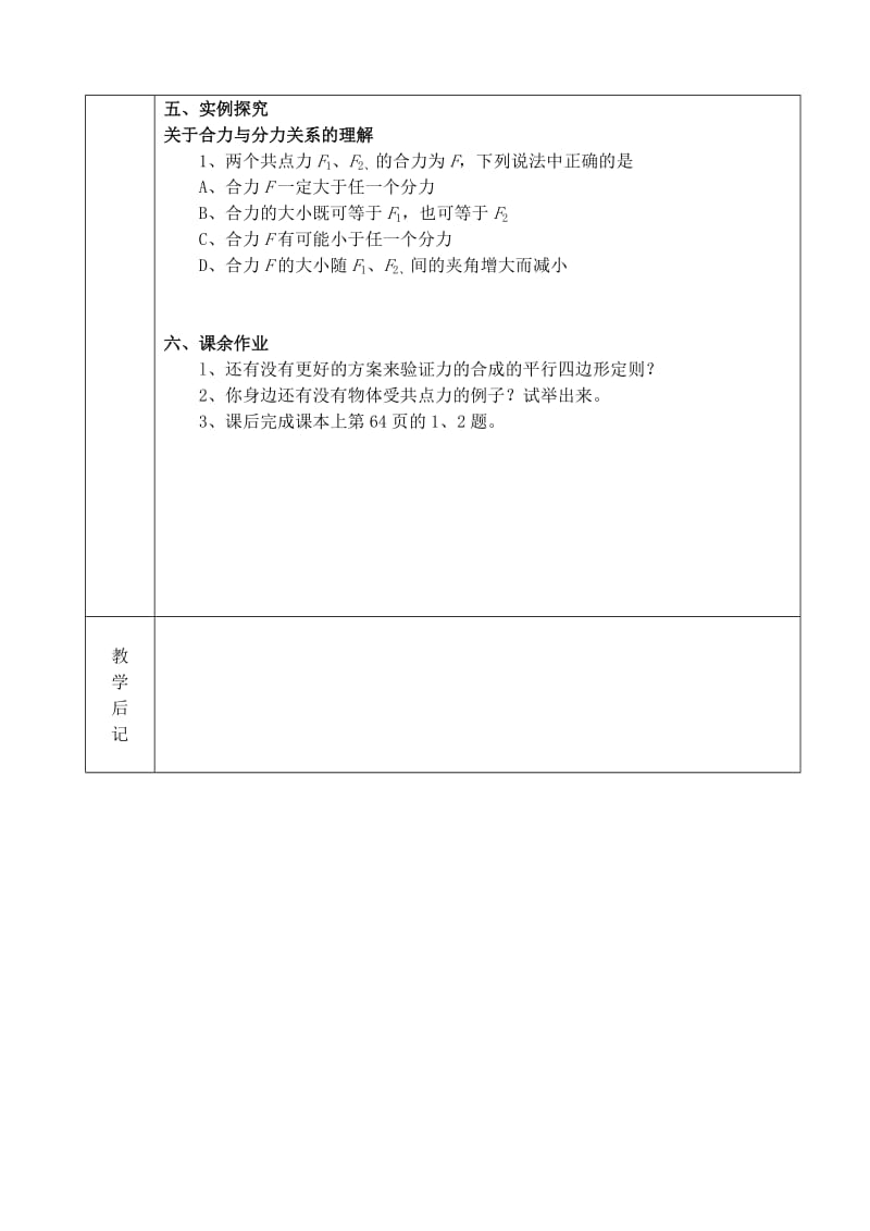 2019-2020年高中物理《3.4 力的合成》教学设计 新人教版必修1.doc_第3页