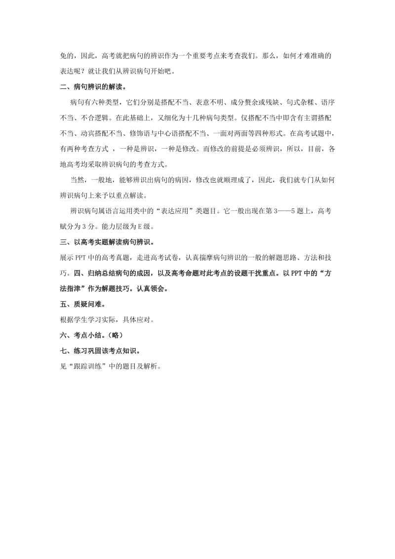 2019-2020年高三高考语文二轮复习 辨析并修改病句教案.doc_第2页