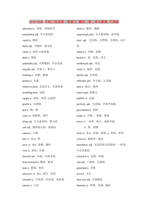 2019-2020年高三英語第一輪復(fù)習(xí) 模塊二第二單元教案 牛津版.doc