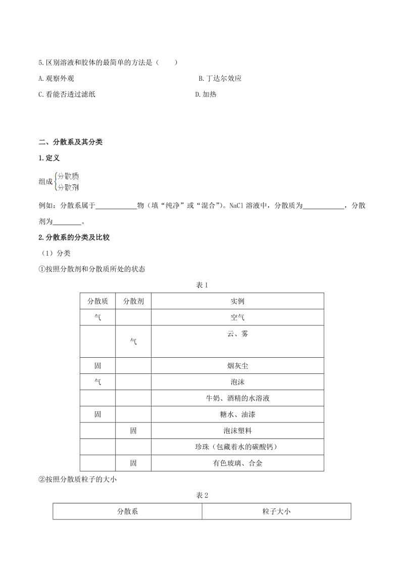 2019-2020年高中化学 第一节 物质的分类第2课时学案 新人教版必修1.doc_第2页