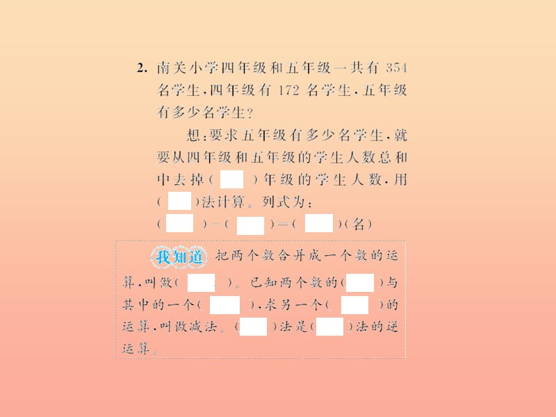 四年级数学下册1四则运算加减法的意义和各部分间的关系习题课件新人教版.ppt_第3页