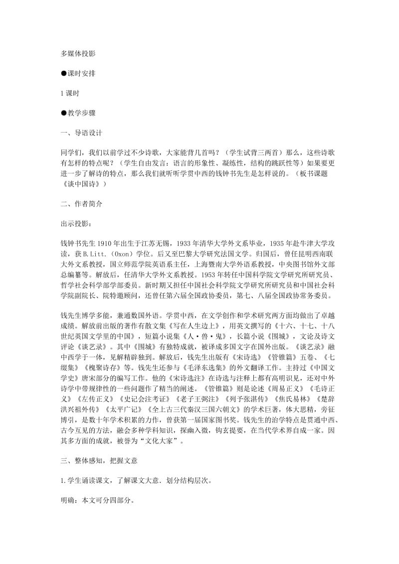 2019-2020年高中语文《谈中国诗》教案新人教版必修5.doc_第2页