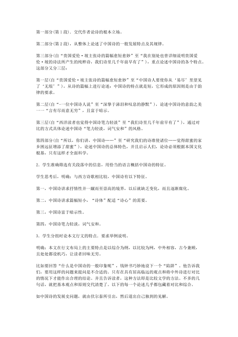 2019-2020年高中语文《谈中国诗》教案新人教版必修5.doc_第3页