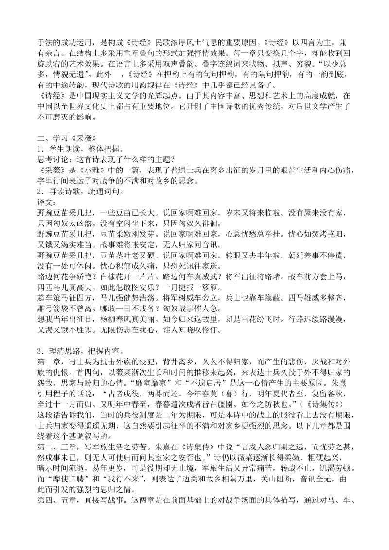 2019-2020年高中语文必修1采薇(I).doc_第2页