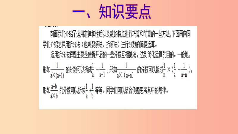 六年级数学 第5周 简便运算（四）奥数课件.ppt_第2页