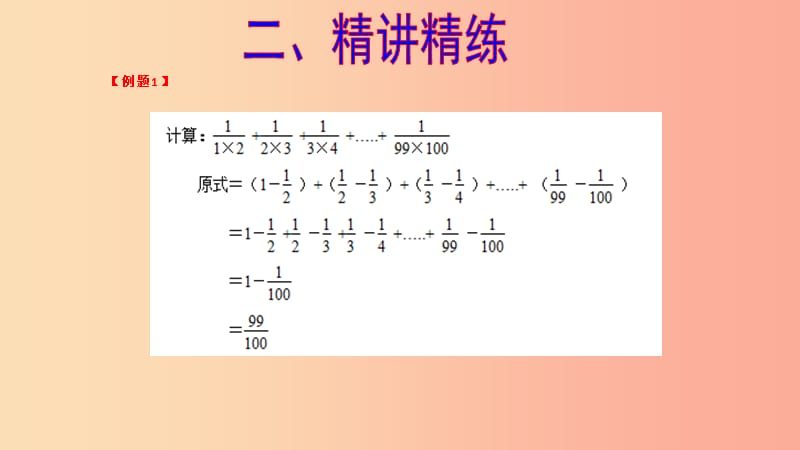 六年级数学 第5周 简便运算（四）奥数课件.ppt_第3页