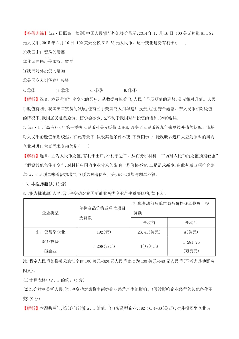 2019-2020年高中政治 1.1.2信用卡、支票和外汇课时提升作业 新人教版必修1.doc_第3页