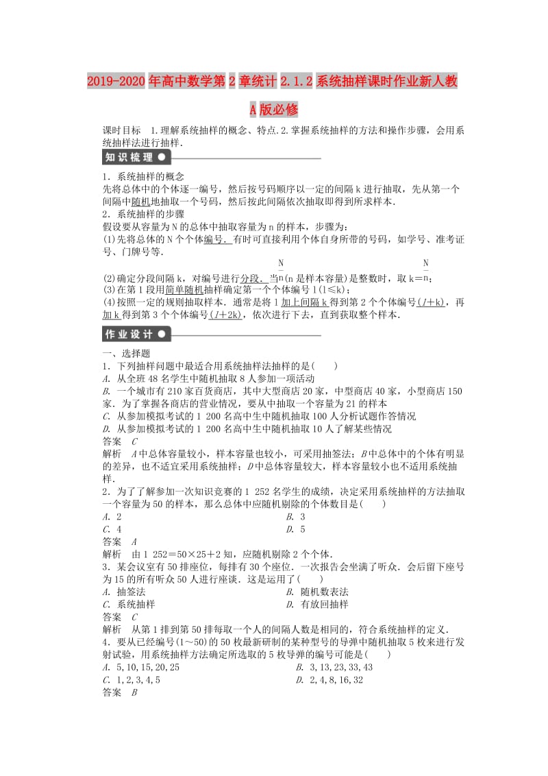 2019-2020年高中数学第2章统计2.1.2系统抽样课时作业新人教A版必修.doc_第1页