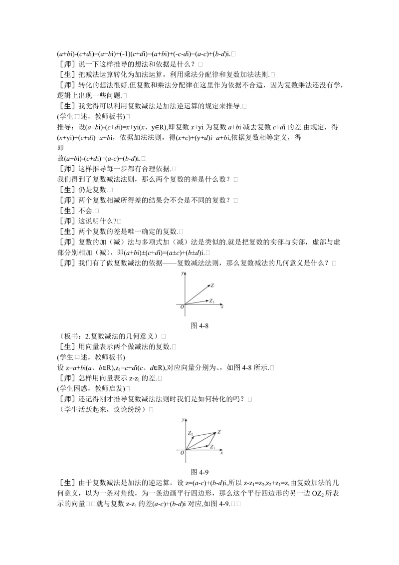 2019-2020年高中数学4.2《复数的运算·第二课时》教案旧人教版必修.doc_第2页