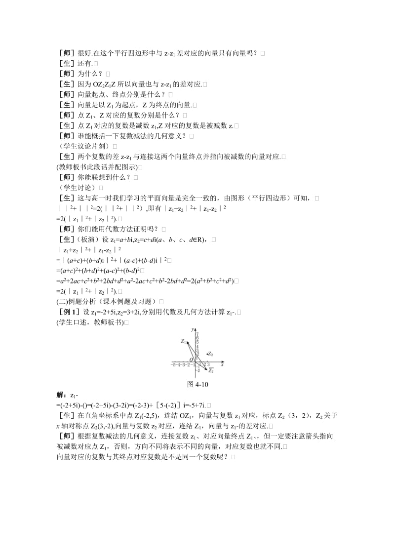 2019-2020年高中数学4.2《复数的运算·第二课时》教案旧人教版必修.doc_第3页