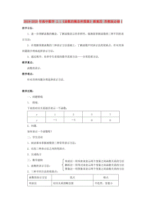 2019-2020年高中數(shù)學(xué) 2.1《函數(shù)的概念和圖象》教案四 蘇教版必修1 .doc