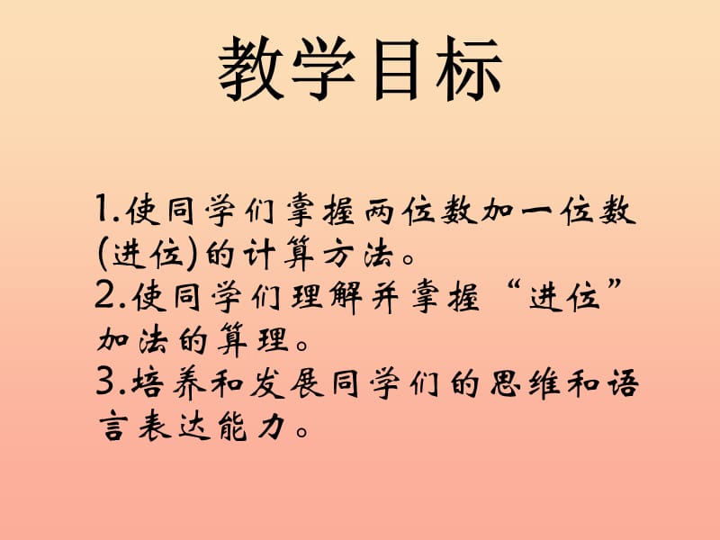 一年级数学下册 6.3两位数加一位数（进位）课件 新人教版.ppt_第2页