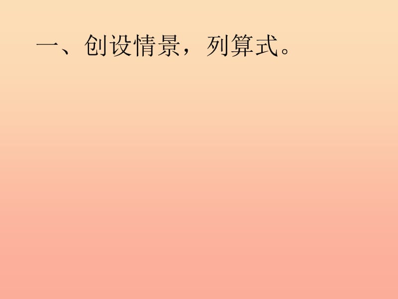 一年级数学下册 6.3两位数加一位数（进位）课件 新人教版.ppt_第3页