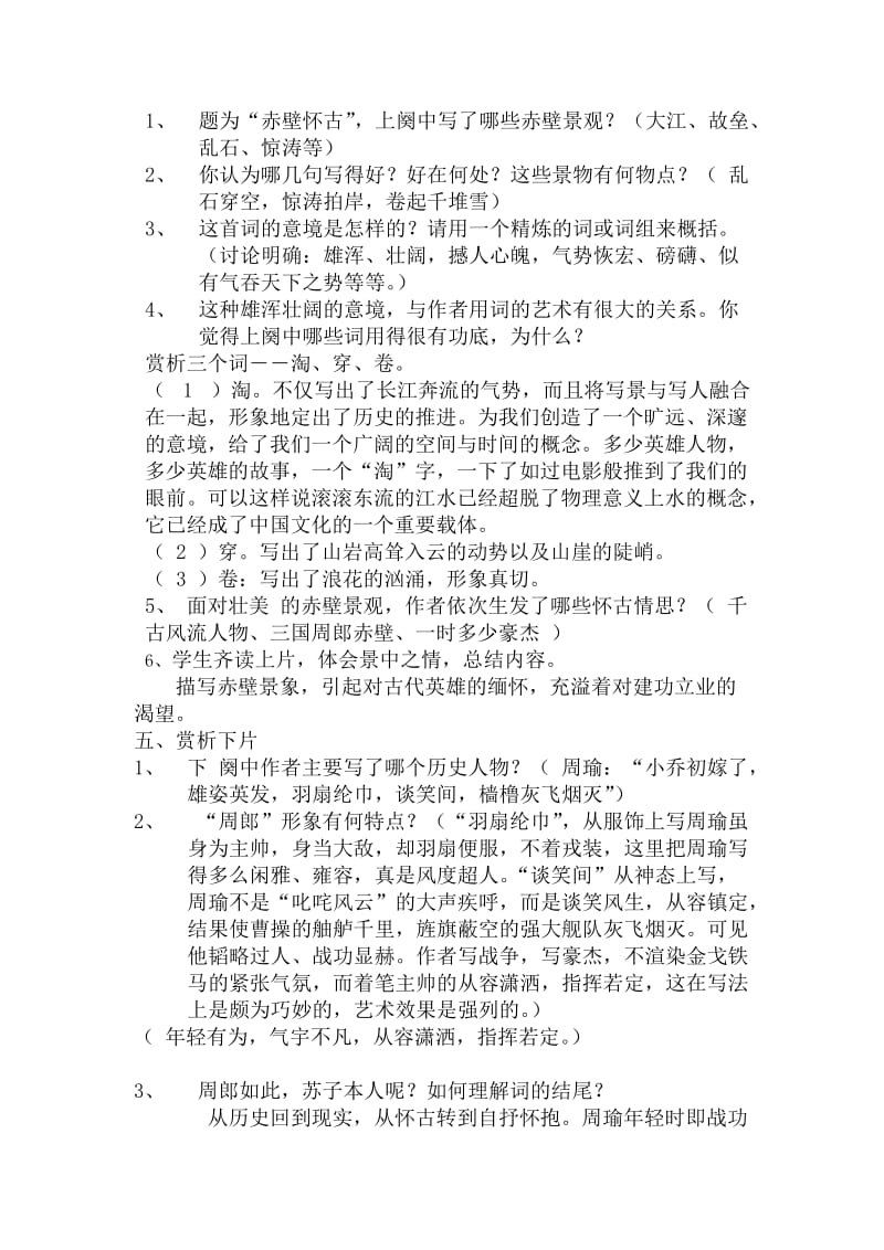 2019-2020年高中语文《念奴娇 赤壁怀古》教案 苏教版必修2.doc_第2页