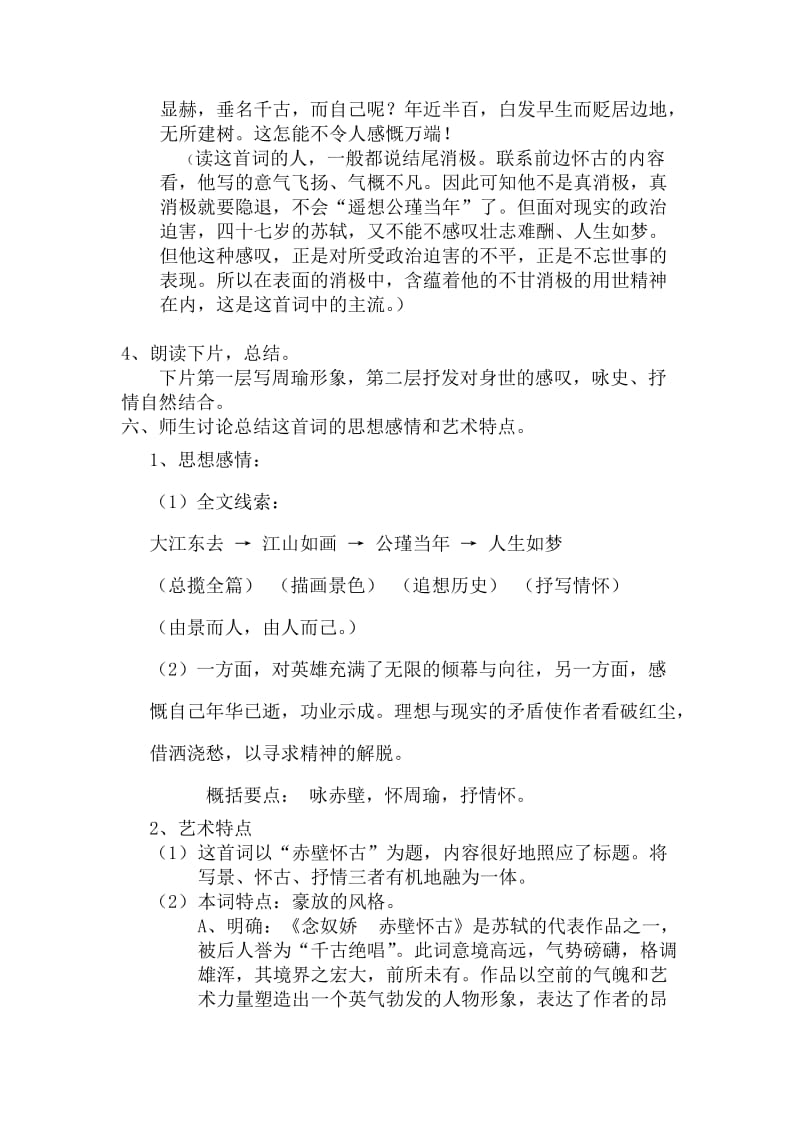 2019-2020年高中语文《念奴娇 赤壁怀古》教案 苏教版必修2.doc_第3页