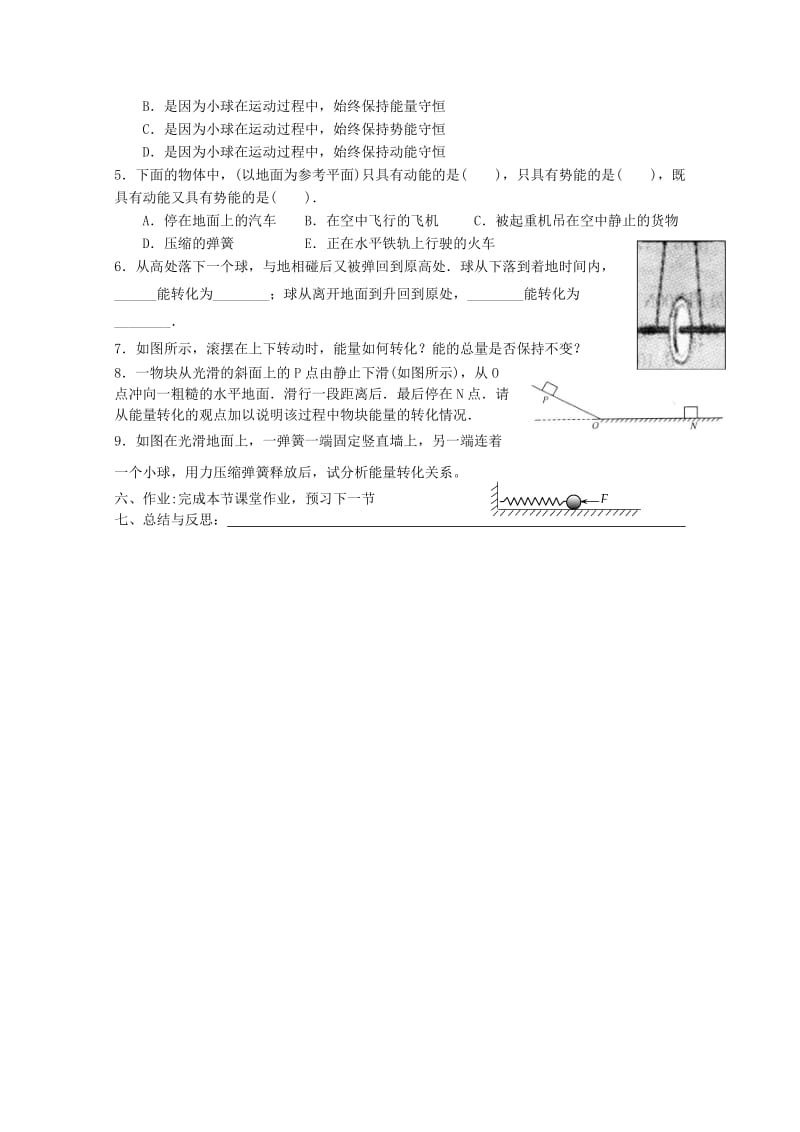 2019-2020年高中物理 7.1《追寻守恒量》导学案 新人教版必修2.doc_第2页