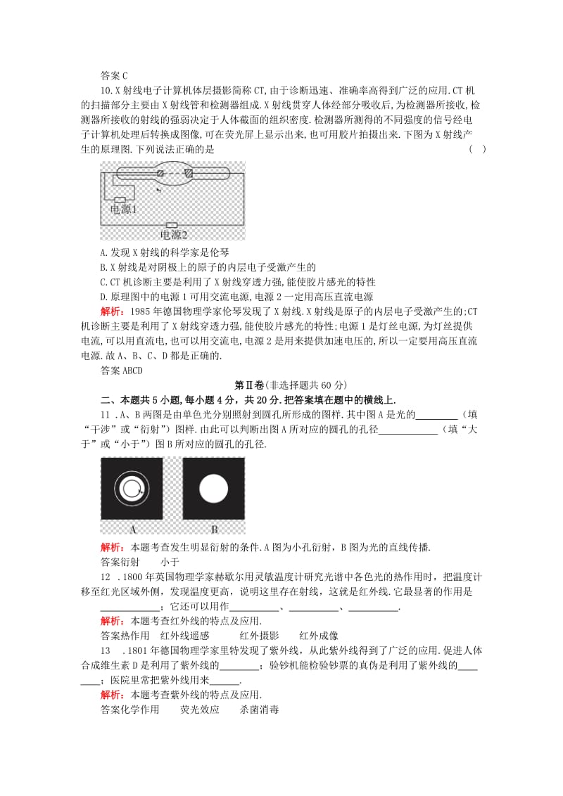 2019-2020年高中物理 第5章 光的波动性章综合 教科版选修3-4.doc_第3页