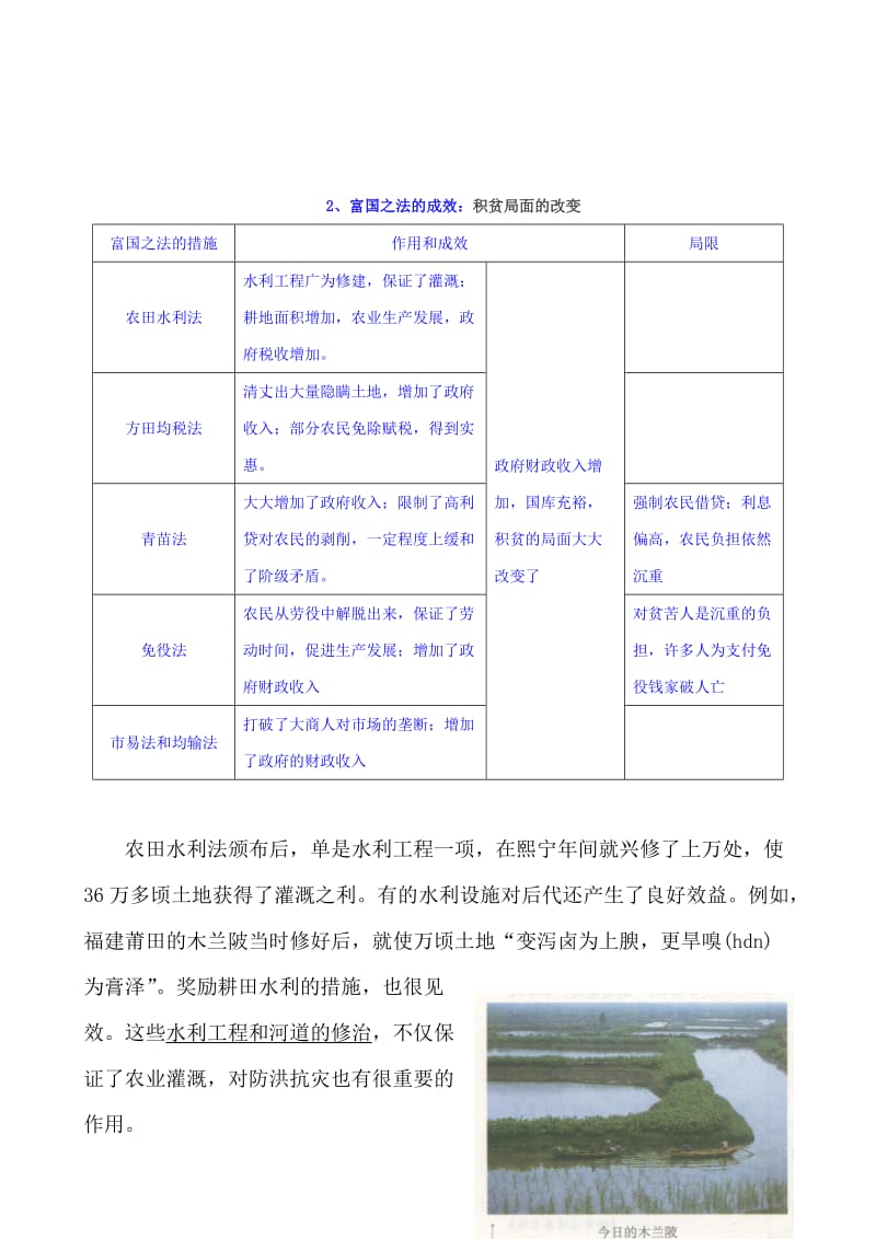 2019-2020年高中历史 《单元4第3课 王安石变法的历史作用》特色教案 新人教版选修1.doc_第3页