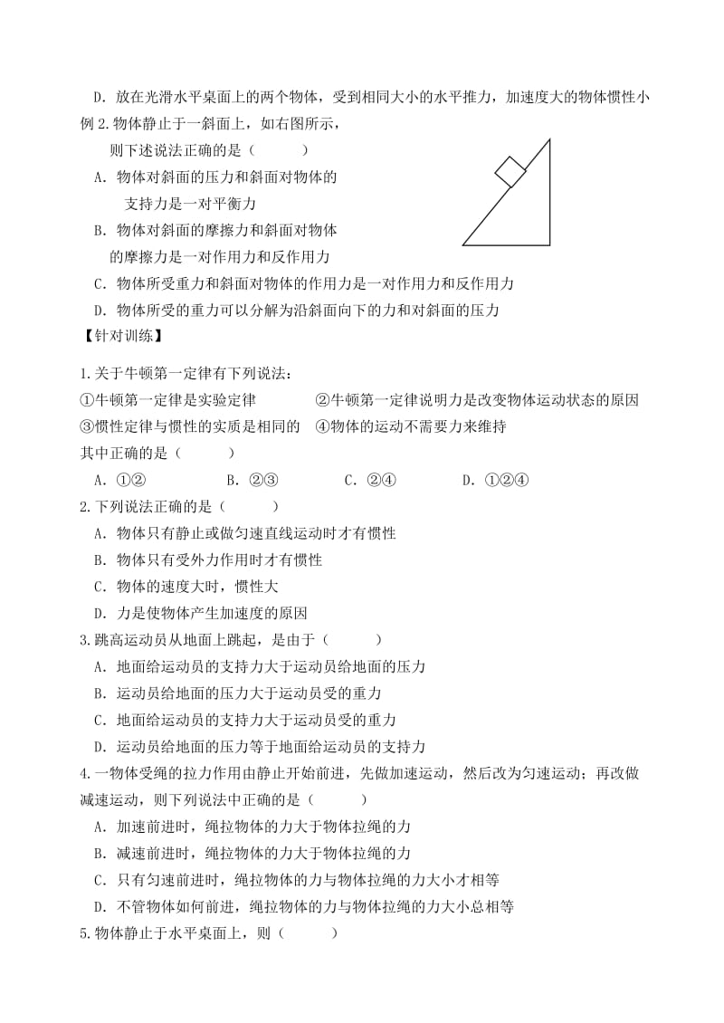 2019-2020年高中物理 牛顿一、三定律复习学案 新人教版必修1.doc_第3页