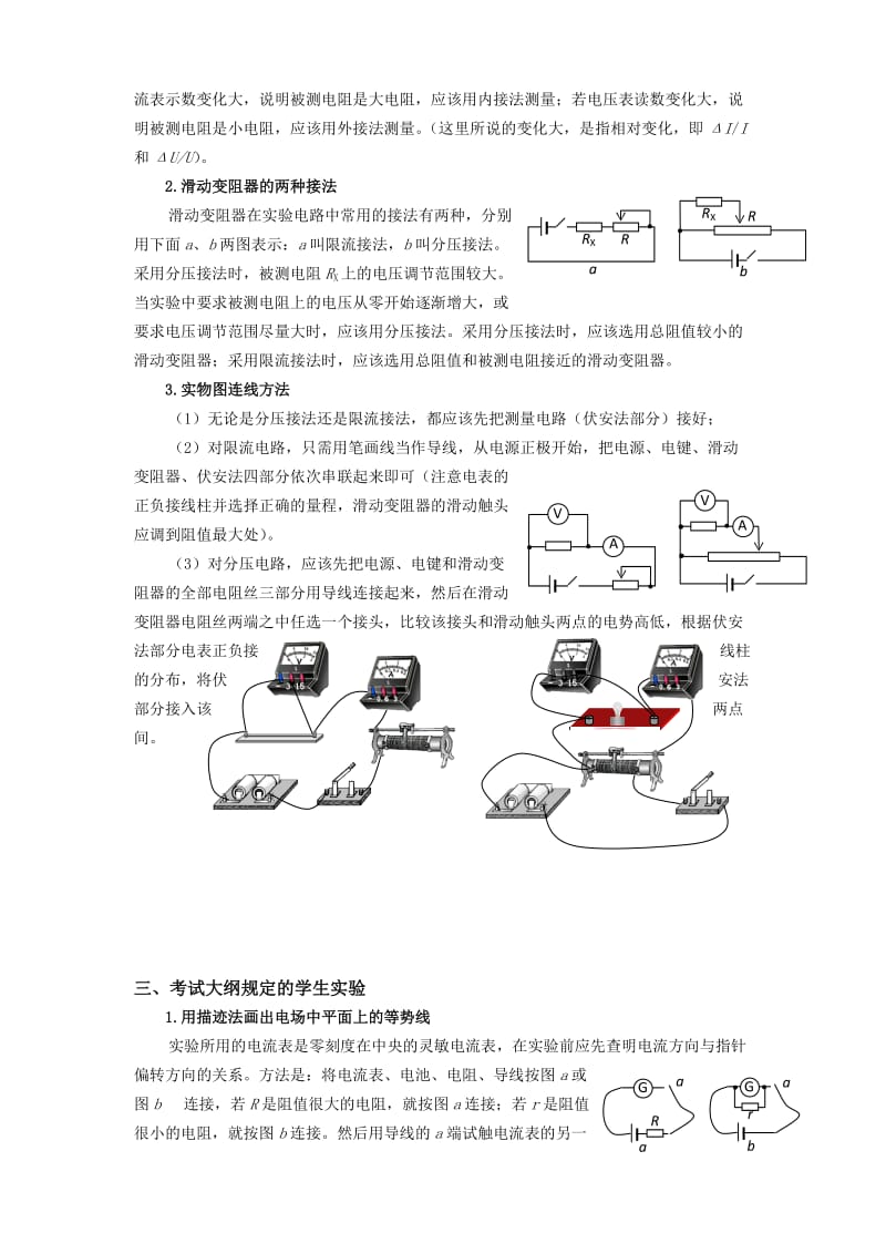 2019-2020年高三物理第一轮复习18——电磁学实验学案 新人教版.doc_第2页