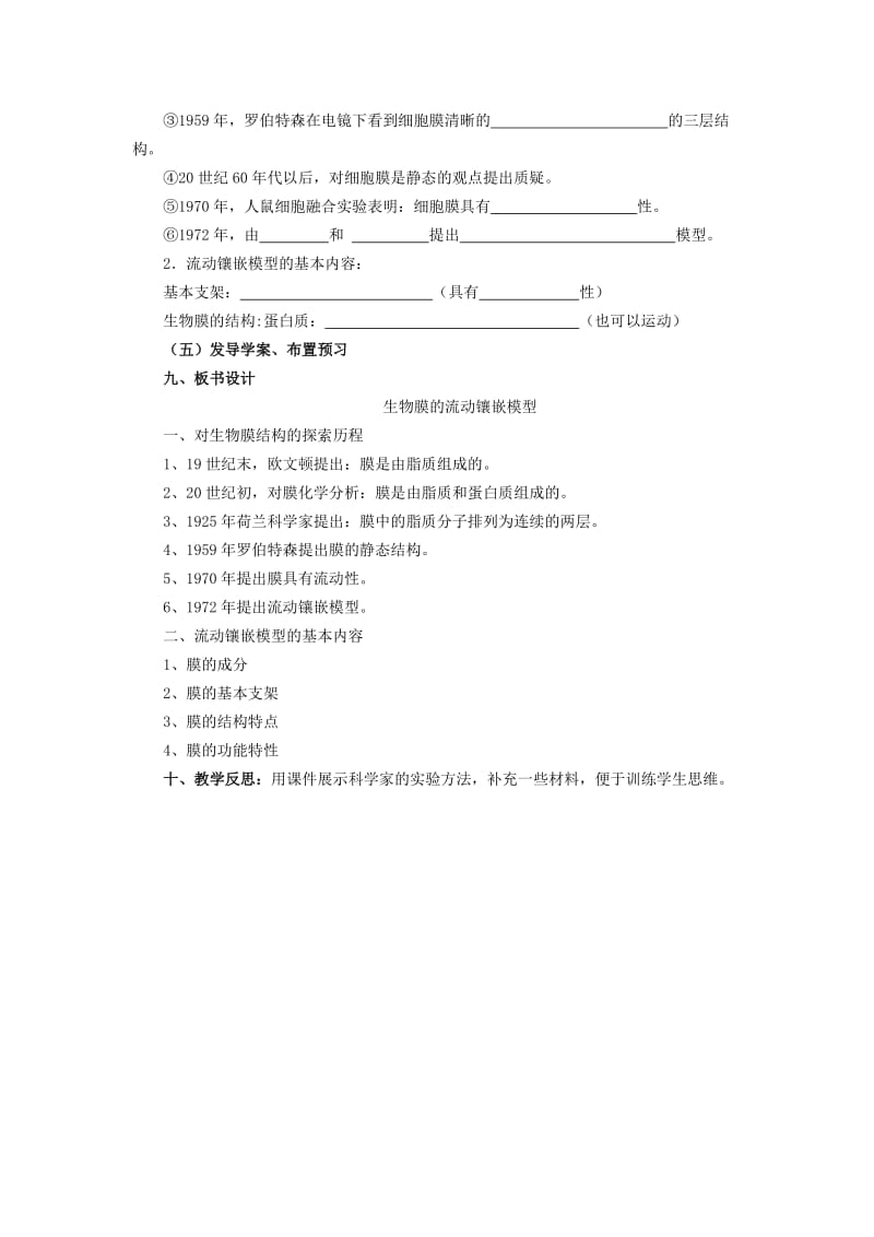 2019-2020年高中生物《4.2 生物膜的流动镶嵌模型》教学设计 新人教版必修1.doc_第3页