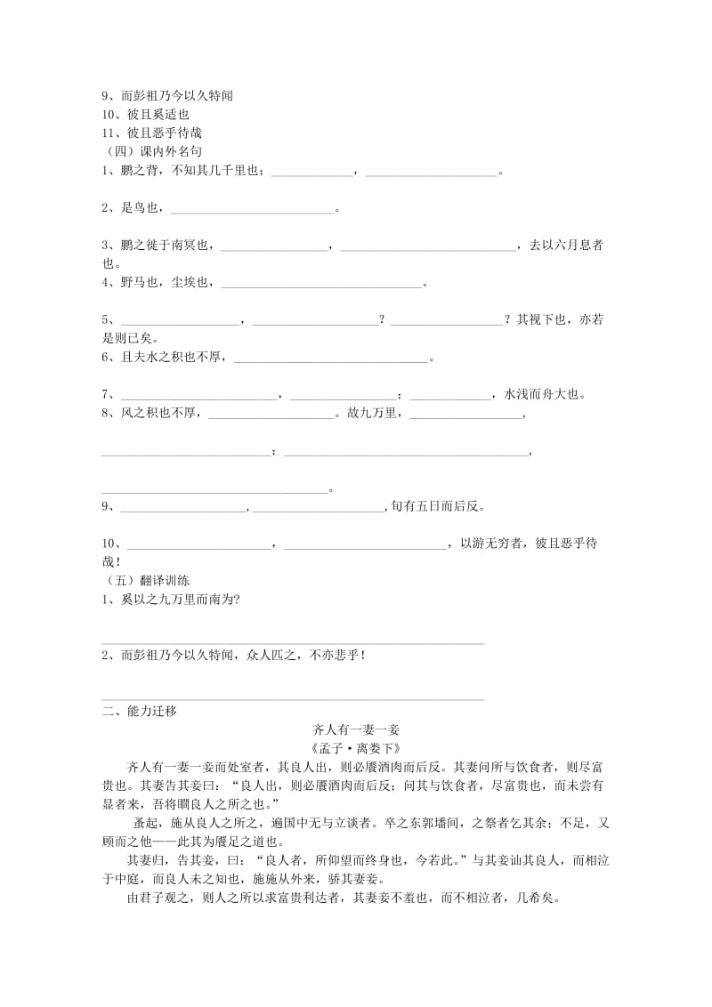 2019-2020年高三语文 《逍遥游》文言文复习教案 苏教版必修5.doc_第2页