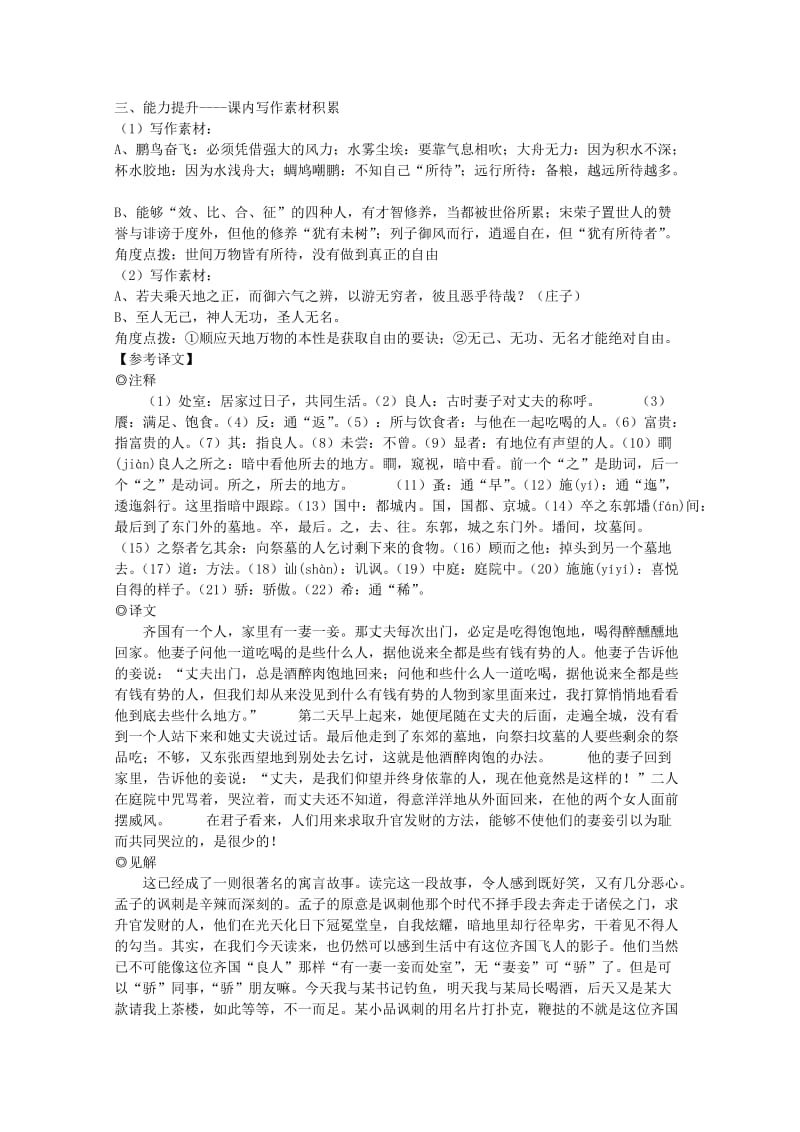 2019-2020年高三语文 《逍遥游》文言文复习教案 苏教版必修5.doc_第3页