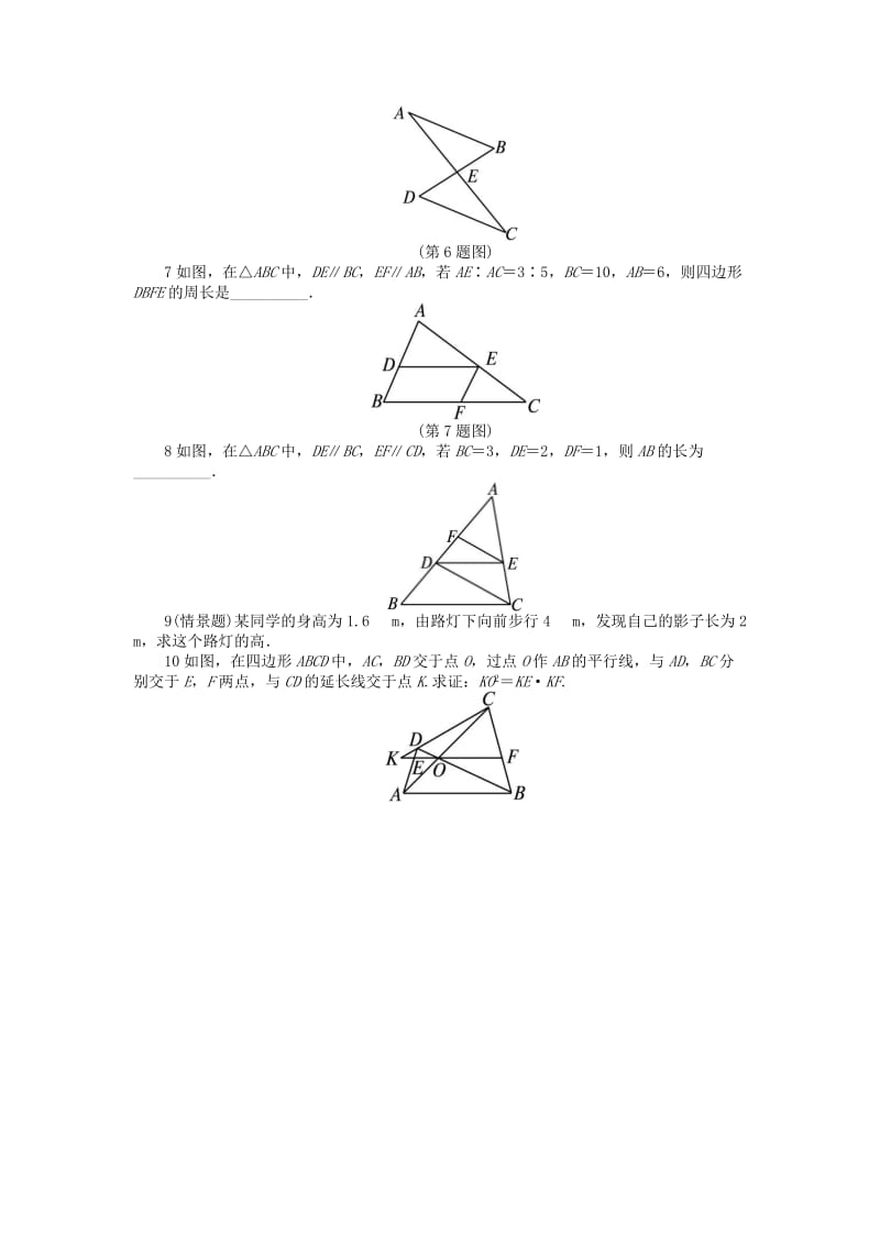 2019-2020年高中数学第一讲相似三角形的判定及有关性质二平行线分线段成比例定理课后训练新人教A版选修.doc_第2页