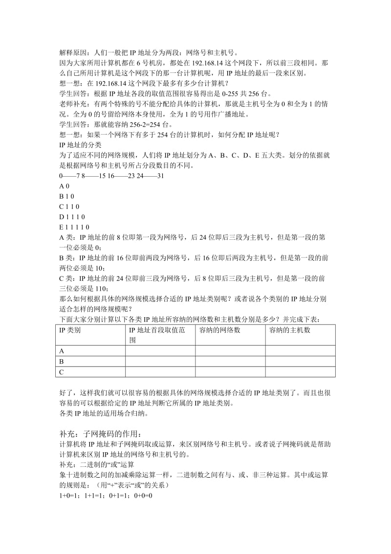 2019-2020年高中信息技术 2.2IP地址的格式和分类教案 粤教版选修3.doc_第2页