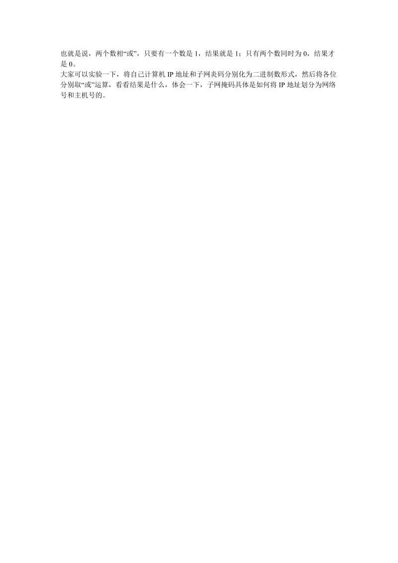 2019-2020年高中信息技术 2.2IP地址的格式和分类教案 粤教版选修3.doc_第3页