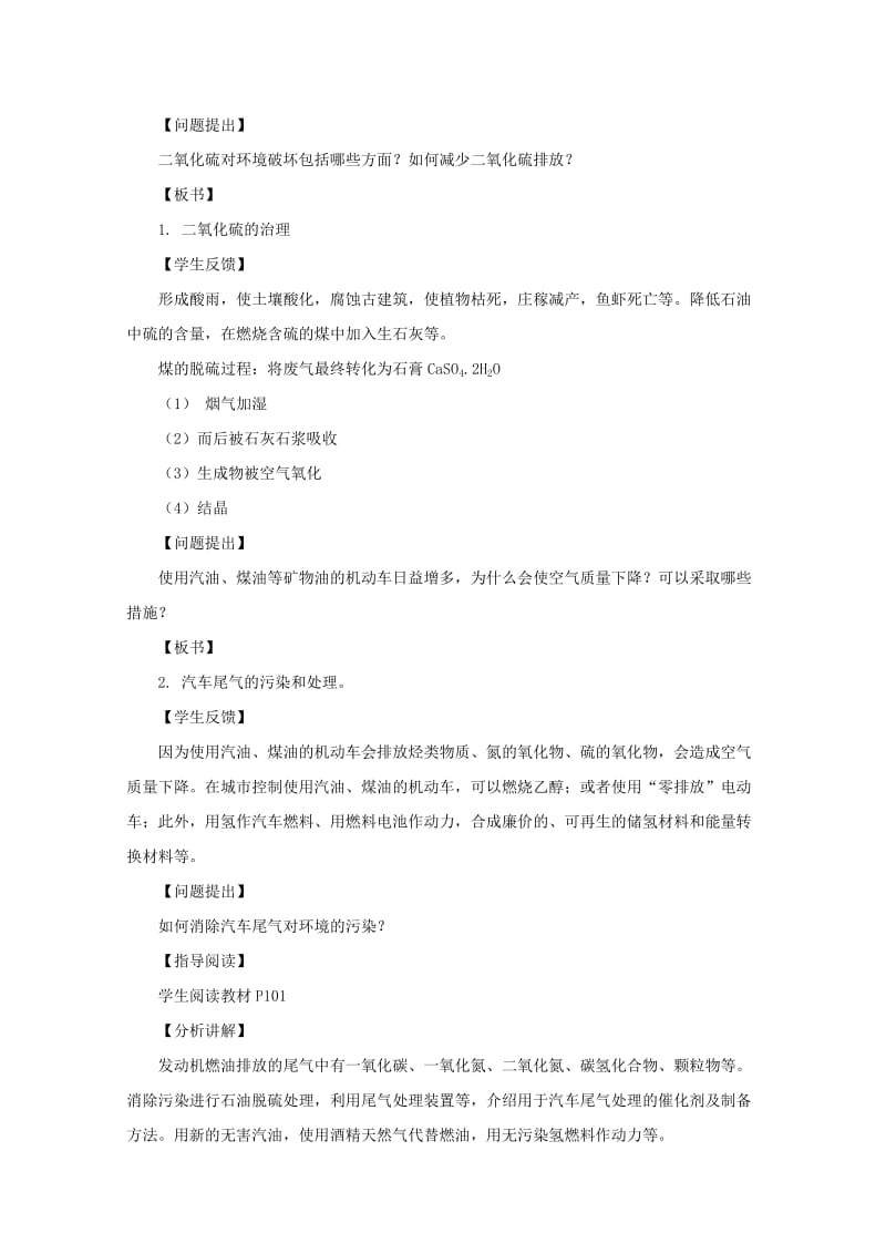 2019-2020年高中化学《化学是社会可持续发展的基础》教案3 苏教版选修2.doc_第2页