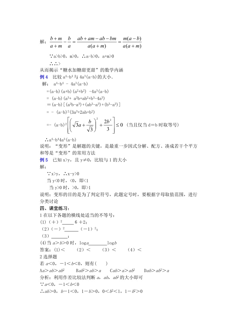 2019-2020年高中数学 《基本不等式》教案4 苏教版必修5.doc_第3页