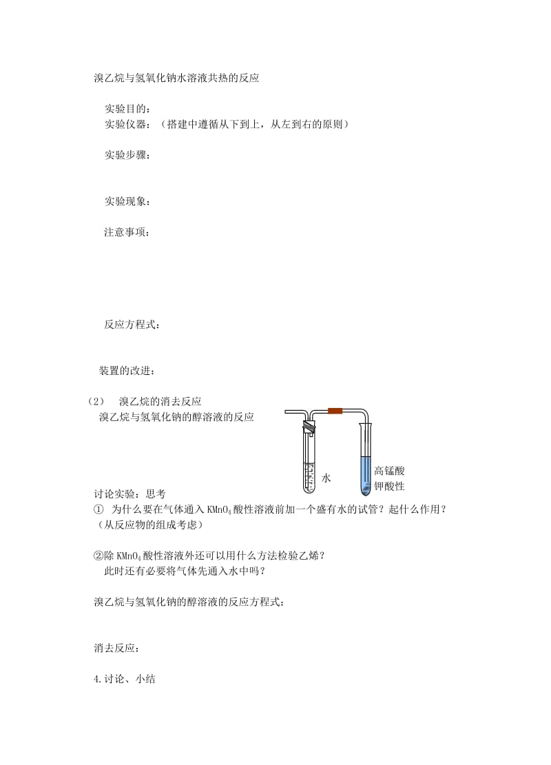 2019-2020年高中化学《烃和卤代烃 归纳与整理》教案2 新人教选修5.doc_第2页