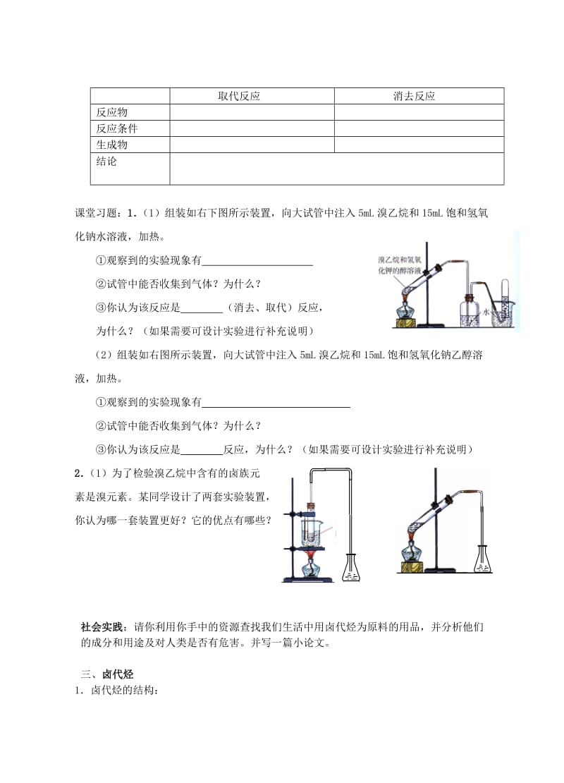 2019-2020年高中化学《烃和卤代烃 归纳与整理》教案2 新人教选修5.doc_第3页