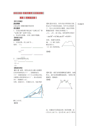 2019-2020年高中數(shù)學(xué)《正弦定理》教案2蘇教版必修5.doc