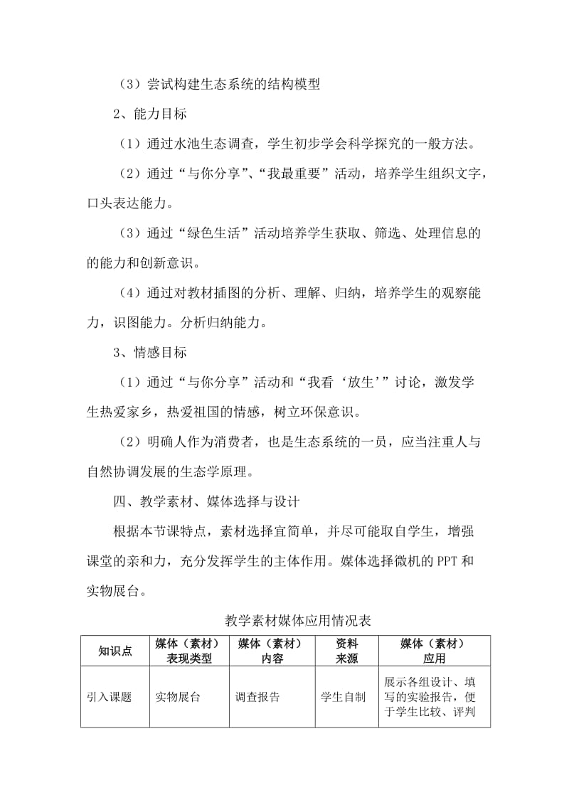 2019-2020年高中生物 《生态系统的结构》教学设计 新人教版必修3.doc_第2页